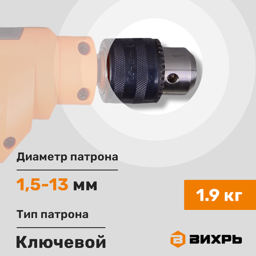 Дрель ударная ВИХРЬ ДУ-850 Арт. 72/8/3, картинка