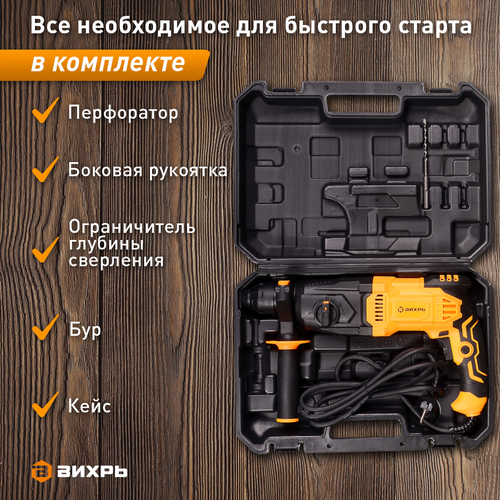 Перфоратор ВИХРЬ П-1000К 72/3/7, вид