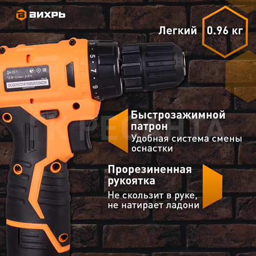 Дрель-шуруповерт аккумуляторная ВИХРЬ ДА-12-1, 1,5 А/ч Арт. 72/14/11, фотография