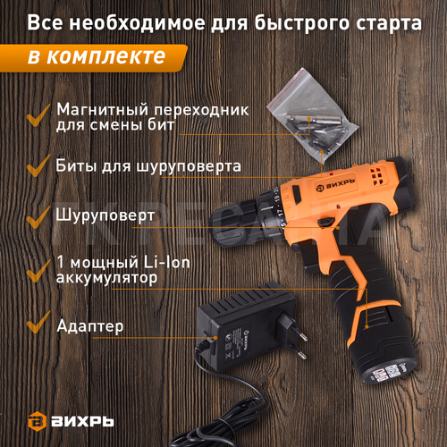 Дрель-шуруповерт аккумуляторная ВИХРЬ ДА-12-1, 1,5 А/ч Арт. 72/14/11, крупный план