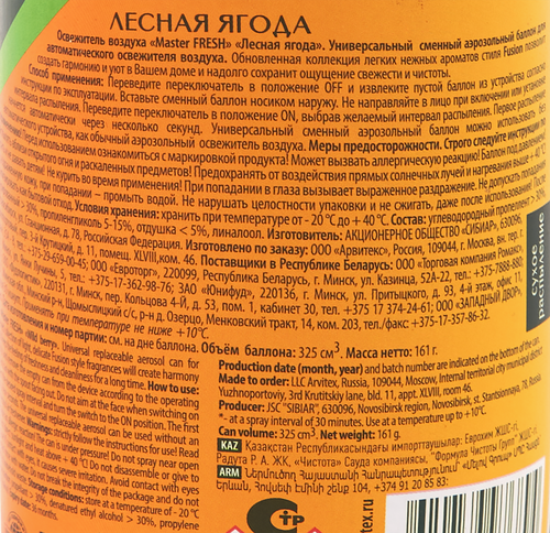 Баллон сменный для автоматического освежителя воздуха MASTER FRESH Лесная ягода, сменный баллон, 250мл, крупный план