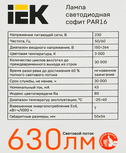 Лампа IEK LED PAR16, софит, 7Вт, 230В, 3000К, GU10, крупный план
