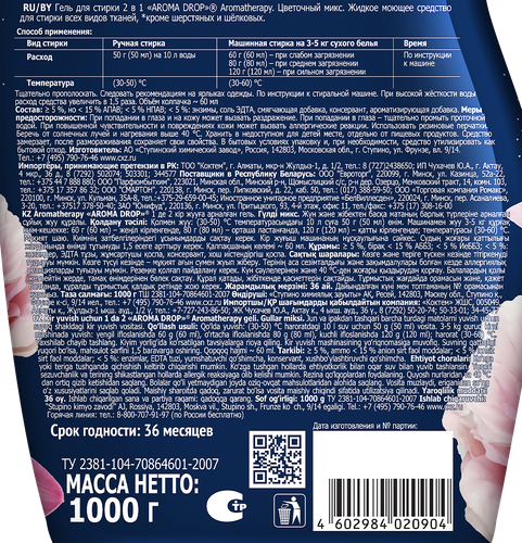 Гель для стирки AROMA DROP Aromatherapy Цветочный микс 2в1, 1л, крупный план