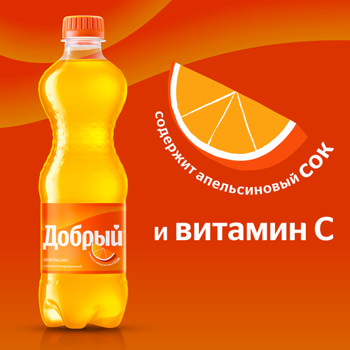 Напиток ДОБРЫЙ Апельсин сильногазированный, 0.5л, фотография