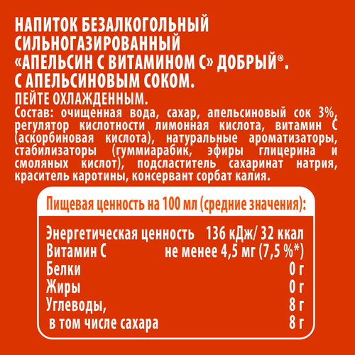 Напиток ДОБРЫЙ Апельсин сильногазированный, 0.5л, изображение