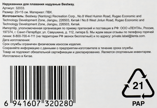 Нарукавники для плавания BESTWAY 25x15см, Арт. 32033, фото