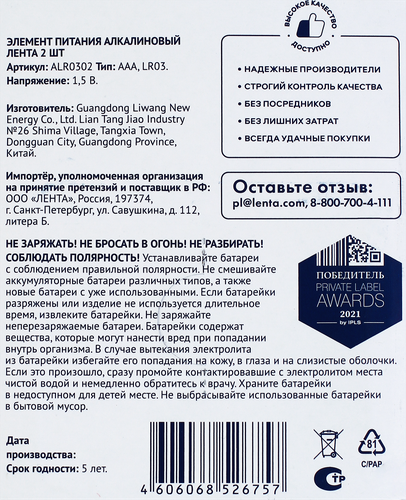 Элемент питания ЛЕНТА ААА, LR03, 1,5В, алкалиновый Арт. ALR0302, 2шт, детальное фото