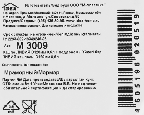 Кашпо для растений с поддоном IDEA Ливия d=12см 0,6л, мраморный, Арт. М3009, фото