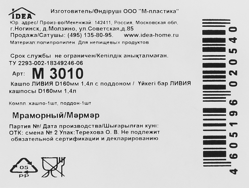 Кашпо для растений с поддоном IDEA Ливия d=16см 1,4л, мраморный, Арт. М3010, картинка