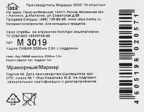 Кашпо для растений с поддоном IDEA Ливия d=20см 2,8л, мраморный, Арт. М3019, фото