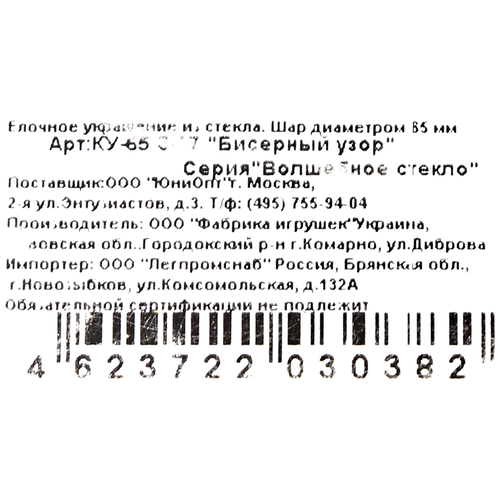 Шар елочный ЮНИОПТ Бисерный узор, стекло d=6,5см, картинка