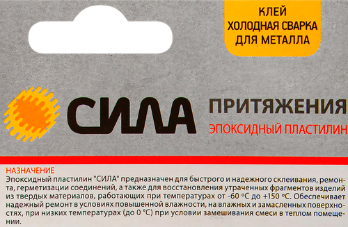 Пластилин эпоксидный СИЛА Холодная сварка BL-1 ШБ, Арт. SEPBL1-55, 55г, картинка