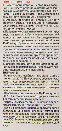 Пластилин эпоксидный СИЛА Холодная сварка BL-1 ШБ, Арт. SEPBL1-55, 55г, изображение