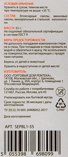 Пластилин эпоксидный СИЛА Холодная сварка BL-1 ШБ, Арт. SEPBL1-55, 55г, вид