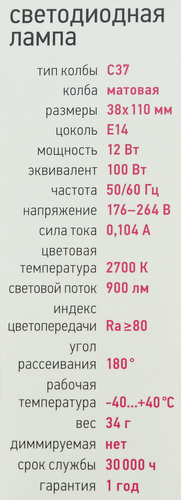 Лампа светодиодная ОНЛАЙТ LED 12Вт, 2700К, Е14, свеча Арт. 90054, картинка
