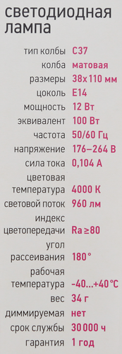 Лампа светодиодная ОНЛАЙТ LED 12Вт, 4000К, Е14, свеча Арт. 90055, крупный план