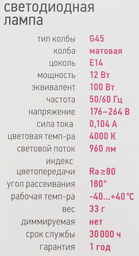 Лампа светодиодная ОНЛАЙТ LED 12Вт, 4000К, Е14, шар Арт. 90061, картинка