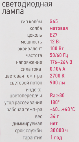 Лампа светодиодная ОНЛАЙТ LED 12Вт, 2700К, Е27, шар Арт. 90063, картинка