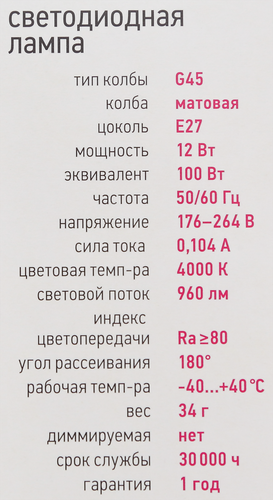 Лампа светодиодная ОНЛАЙТ LED 12Вт, 4000К, Е27, шар Арт. 90064, крупный план