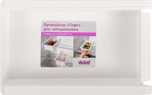 Органайзер для холодильника VIOLET Loft V730006, крупный план