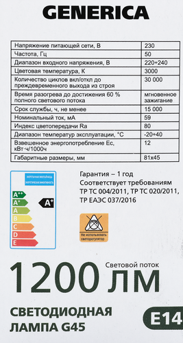 Лампа светодиодная GENERICA G45 шар 12Вт 230В 3000К E14, Арт. LL-G45-12-230-30-E14-G, крупный план