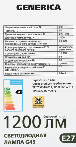 Лампа светодиодная GENERICA G45 шар 12Вт 230В 3000К E27, Арт. LL-G45-12-230-30-E27-G, фотография