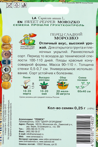 Семена ПОИСК Перец сладкий Морозко, 0,25г, изображение