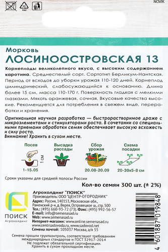 Семена ПОИСК Авторские сорта и гибриды, Морковь Лосиноостровская 13, в драже, 300шт, детальное фото