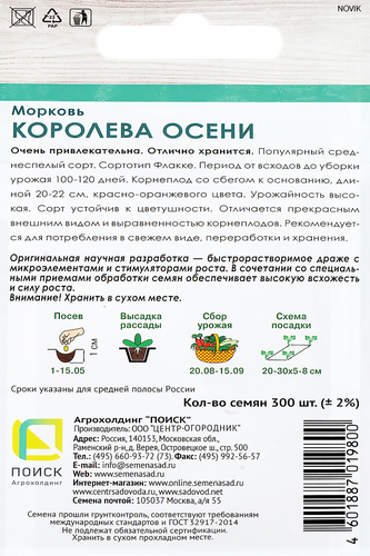 Семена ПОИСК Морковь Королева осени, в драже, 300шт, изображение