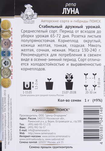 Семена ПОИСК Авторские сорта и гибриды, Репа Луна, 1г, фото