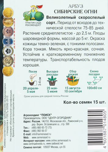 Семена ПОИСК Арбуз Сибирские огни, 15шт, детальное фото