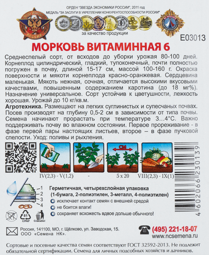 Семена ПОИСК Морковь Витаминная 6, в драже, 300шт, фотография