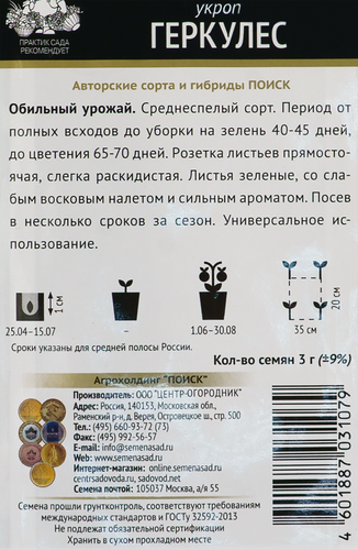 Семена ПОИСК Авторские сорта и гибриды, Укроп Геркулес, 3г, вид