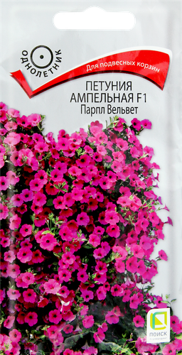 Семена ПОИСК Петуния ампельная Парпл Вельвет F1, 5шт, крупный план