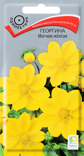 Семена ПОИСК Георгина Мигнон, желтая, 0,2г, фотография