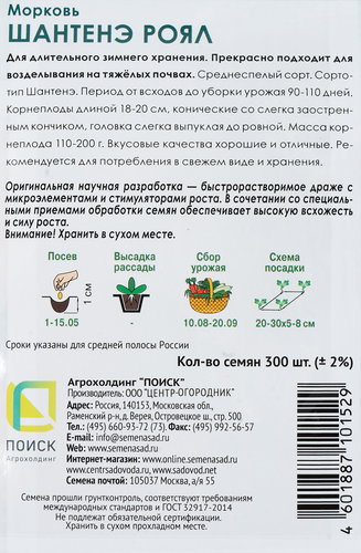 Семена ПОИСК Авторские сорта и гибриды, Морковь Шантенэ Роял, в драже, 300шт, вид