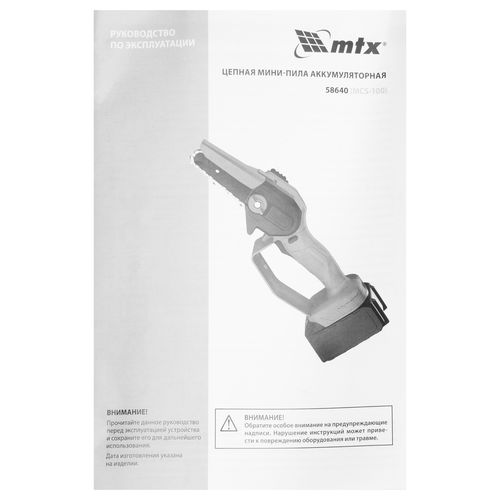 Цепная мини-пила MTX аккумуляторная,MCS-100,шина 100 мм,Li-Ion,20 В, крупный план