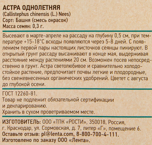 Семена GIARDINO CLUB Астра однолетняя Башня, смесь окрасок, 0,3г, изображение