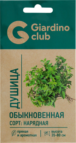 Семена GIARDINO CLUB Душица обыкновенная Нарядная, 0,1г, детальное фото