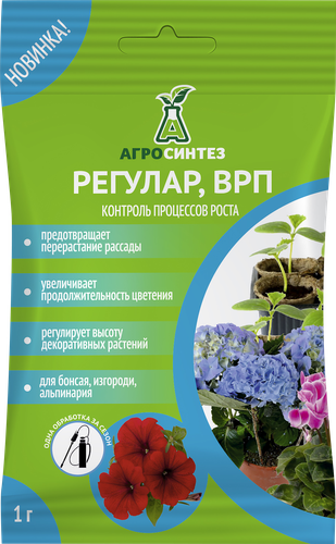 Стимулятор роста РЕГУЛАР ВРП контроль процессов роста, 1г, вид