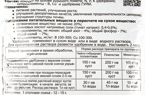 Удобрение органоминеральное Гуми-Оми Розы, 500г, изображение