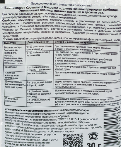 Удобрение для корней Кормилица Микориза универсальная, био, 30г, вид