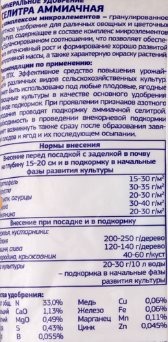Удобрение FERTIKA Селитра аммиачная с комплексом микроэлементов, Арт. Ф00078, 1кг, детальное фото