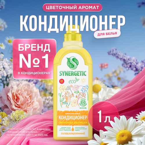 Кондиционер для белья SYNERGETIC Цветочная фантазия, 1л, картинка