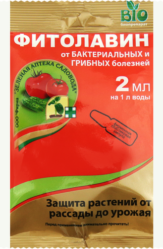 Средство от болезней растений Фитолавин, 2мл, детальное фото