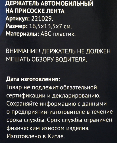 Держатель автомобильный ЛЕНТА на присоске, Ар. 221029, вид