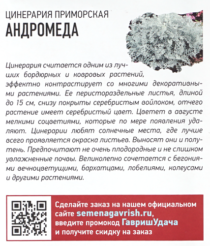 Семена УДАЧНЫЕ СЕМЕНА Цинерария приморская Андромеда, 0,05г, вид