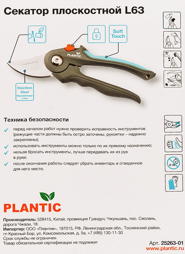 Секатор плоскостной PLANTIC Light L63, Арт. 25263-01, фото