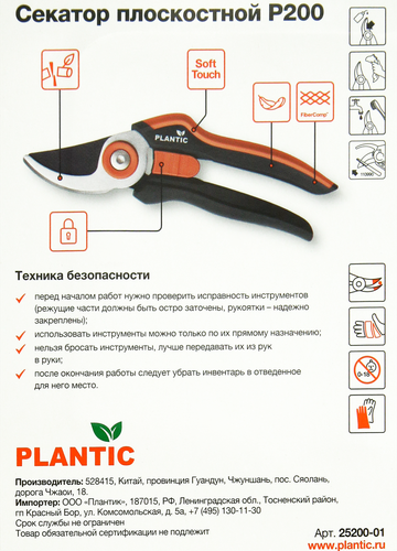 Секатор плоскостной PLANTIC P200, Арт. 25200-01, изображение