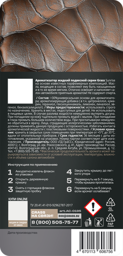 Ароматизатор автомобильный GRASS Sunrise, жидкий, 7мл, детальное фото